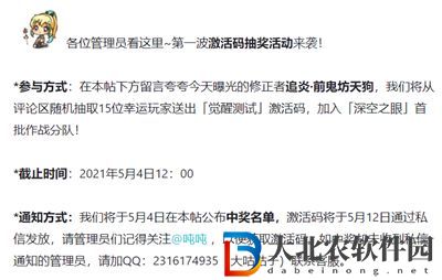 深空之眼怎么獲得激活碼-獲得激活碼方法介紹