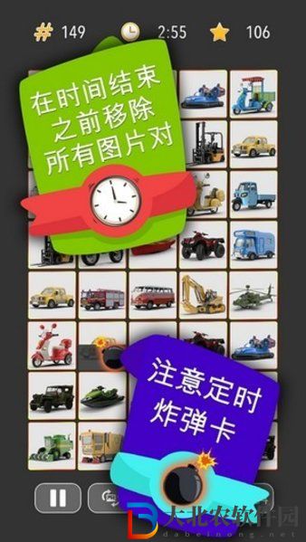 配對拼圖
