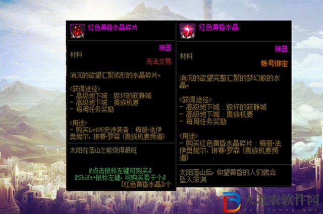 dnf紅色黃昏水晶碎片有什么用-紅色黃昏水晶碎片作用介紹