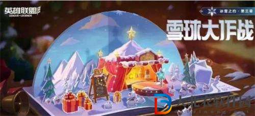 英雄聯盟手游雪球大作戰活動玩法詳情介紹