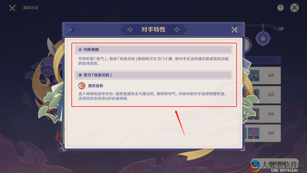 《原神》演武傳心第五天攻略