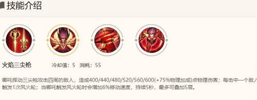 王者榮耀哪吒玩法攻略