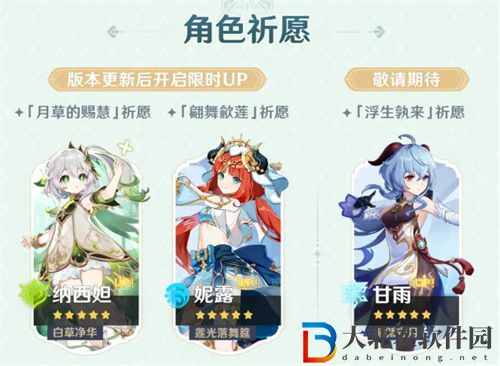 原神3.6復(fù)刻角色一覽