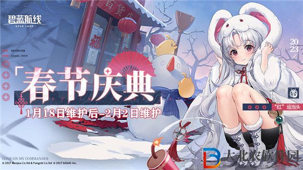 碧藍航線春節慶典活動有哪些 碧藍航線春節慶典活動2023一覽