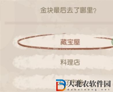 奧比島手游回答結論答案是什么-回答結論答案一覽