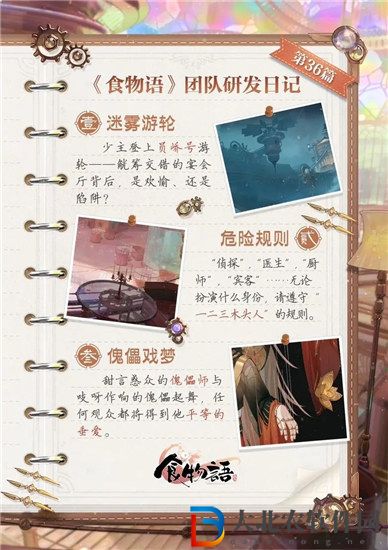 食物語危機游輪活動怎么玩 食物語危機游輪活動介紹