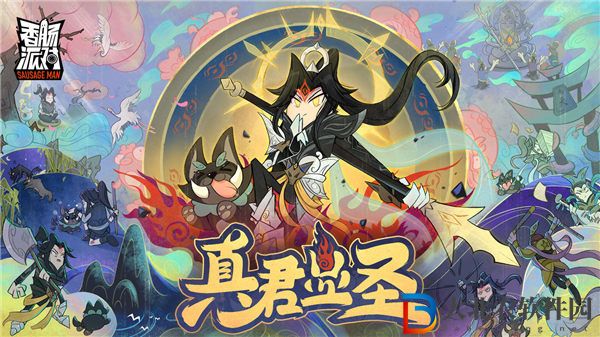 香腸派對真君顯圣特典活動怎么玩 香腸派對真君顯圣特典獎勵一覽