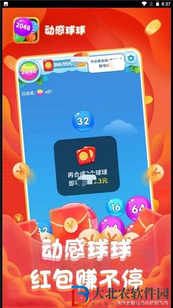 動感球球