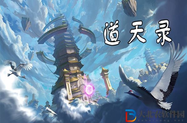 道天錄天財(cái)閣貨物不足怎么辦