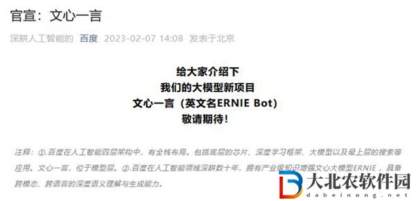 文心一言什么時(shí)候上線-文心一言ERNIE Bot上線時(shí)間