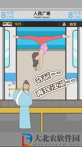 地鐵擠一擠