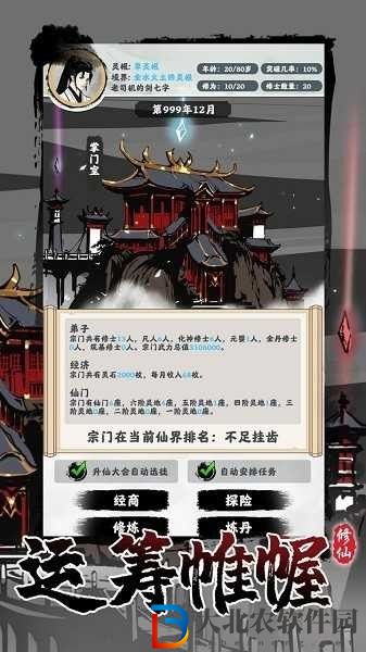 修仙掌門模擬器
