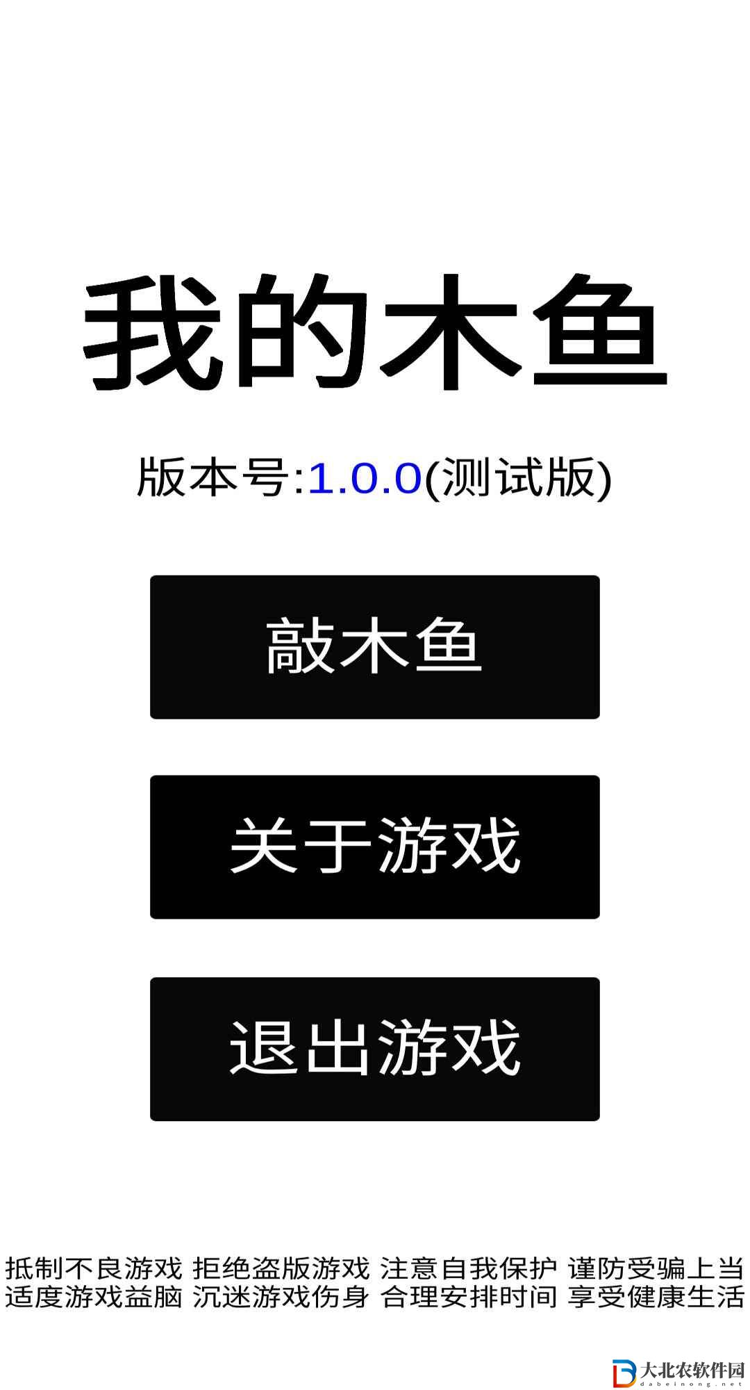我的木魚