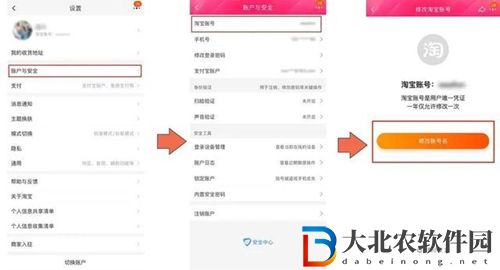 淘寶怎么改賬號(hào)名-淘寶改賬號(hào)名方法介紹