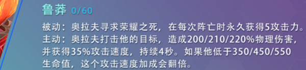 云頂之弈s7奧拉夫技能怎么樣-s7奧拉夫技能介紹