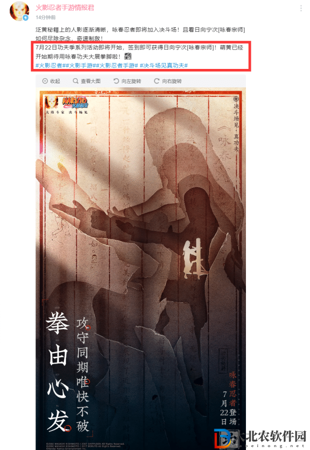 火影忍者手游詠春寧次怎么獲得-詠春寧次獲取方式一覽