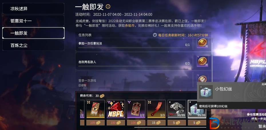 永劫無間一觸即發活動答案大全   最新一觸即發活動答案是什么[多圖]圖片1