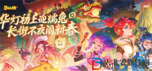 夢幻西游手游新春廟會