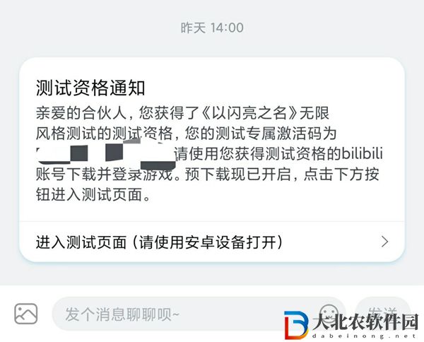 以閃亮之名怎么激活賬號-以閃亮之名賬號激活方法