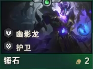 云頂之弈s7錘石技能怎么樣-s7錘石技能介紹