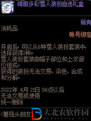 dnf蘑菇頭完美造型禮包有什么-蘑菇頭完美造型禮包內容介紹