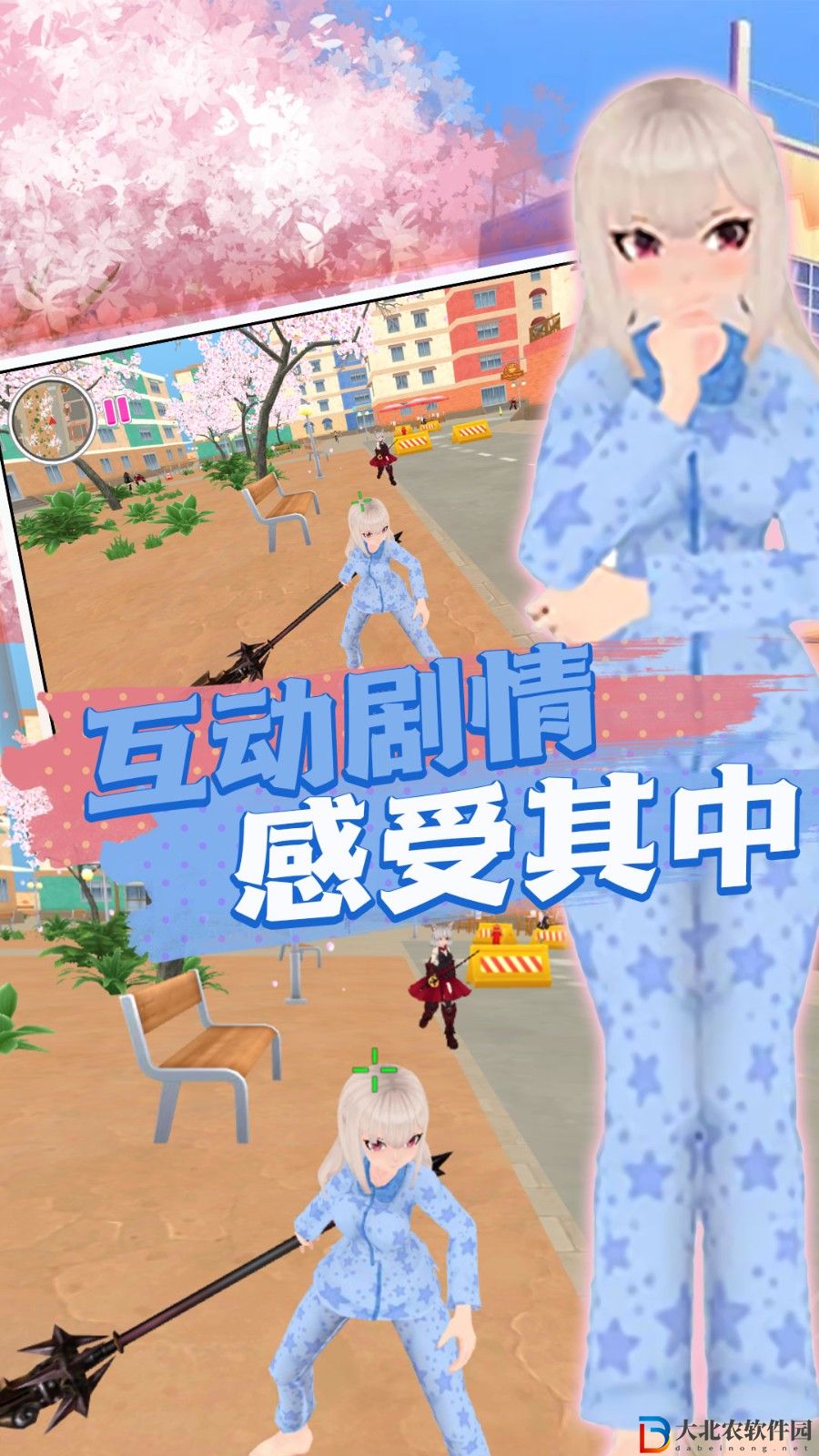 真實櫻花亂斗校園篇