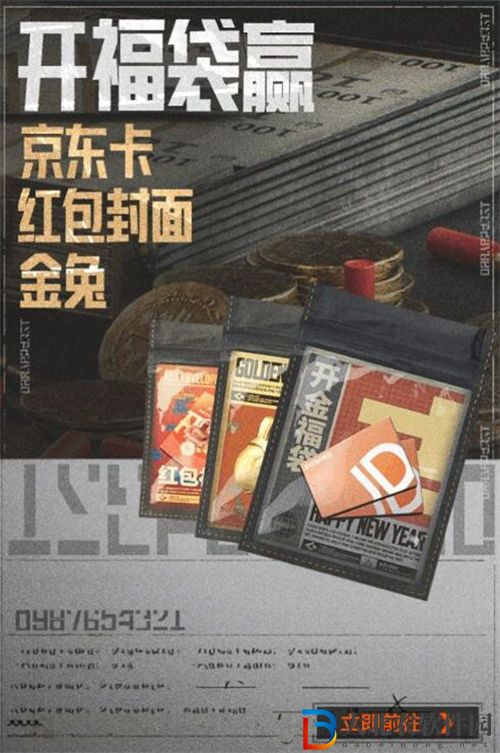 暗區突圍新春福袋活動說明