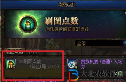 dnf刷圖點(diǎn)數(shù)怎么獲得-刷圖點(diǎn)數(shù)獲取攻略