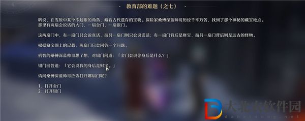 崩壞星穹鐵**育部的難題之七答案是什么
