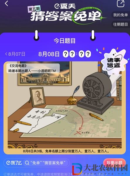 餓了么免單8.8答案-餓了么免單一分鐘8.8答案一覽