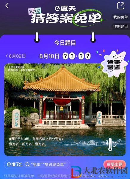 餓了么免單8.10答案-餓了么免單一分鐘8.10答案一覽