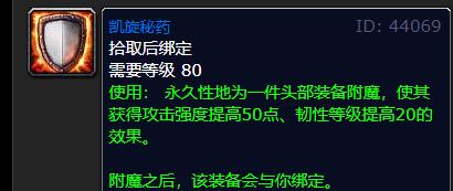 wow魔獸世界80wlk懷舊服DK附魔推薦 DK怎么附魔