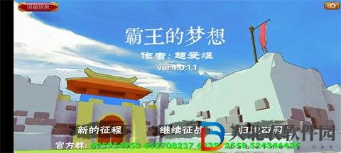 三國志霸王的夢想