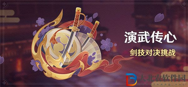 原神演武傳心活動怎么玩 原神演武傳心劍技對決挑戰活動介紹