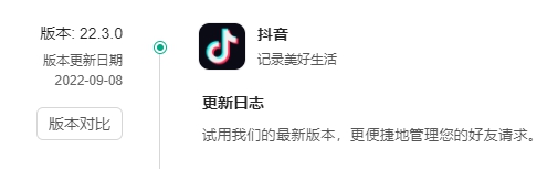 抖音22.3.0更新了什么-22.3.0更新內(nèi)容一覽