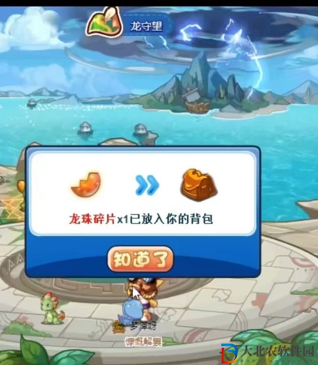 洛克王國龍珠碎片在哪刷最快