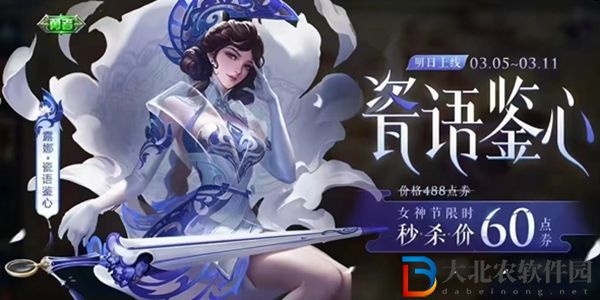 王者榮耀女神節皮膚限免2023