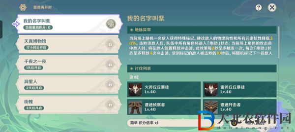 原神薔薇再開時第一天攻略-我的名字叫紫圖文通關攻略
