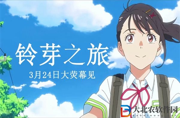 鈴芽之旅和你的名字有關系嗎