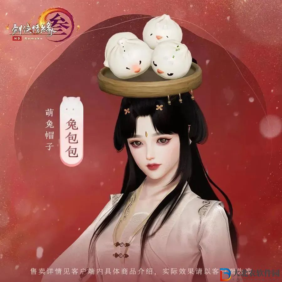 劍三兔帽多少*
-劍網3萌兔帽子購買價格