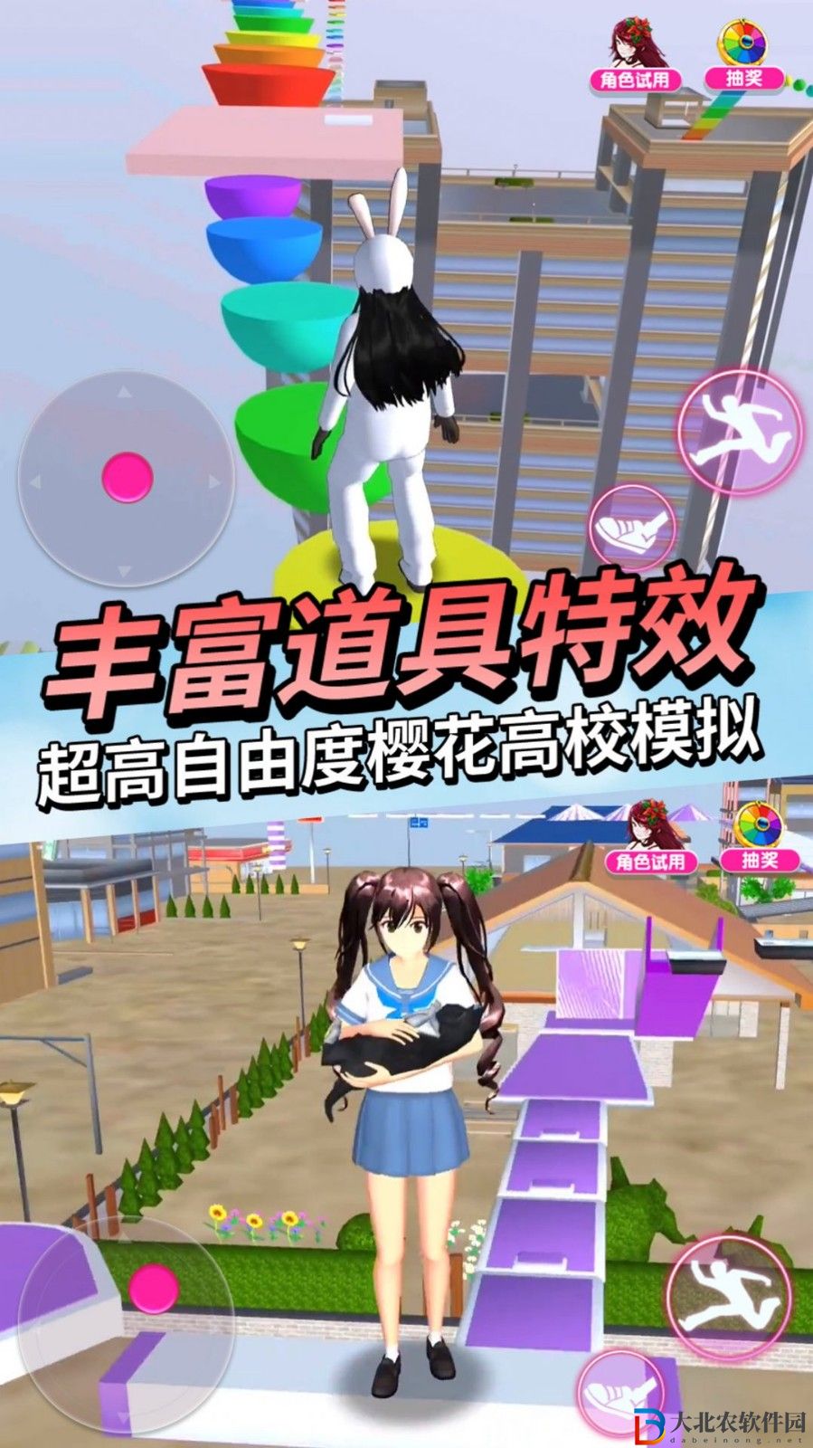 動物高校模擬器
