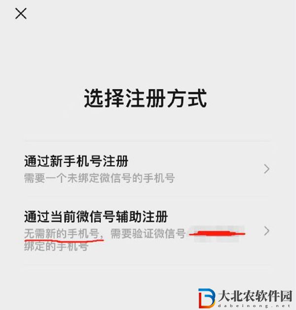 同一個手機號怎么注冊兩個微信號