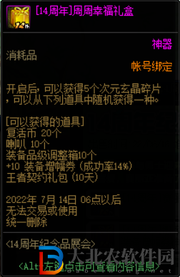 dnf14周年紀念品展會值得買嗎-14周年紀念品展會分析