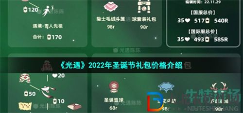 光遇2022圣誕禮包詳情一覽