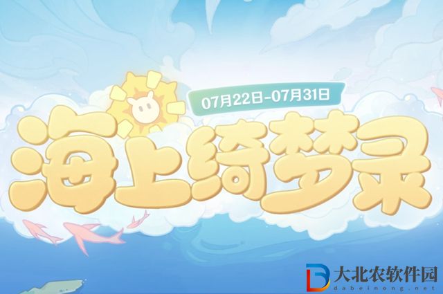 原神海上綺夢錄活動在哪-海上綺夢錄活動地址一覽