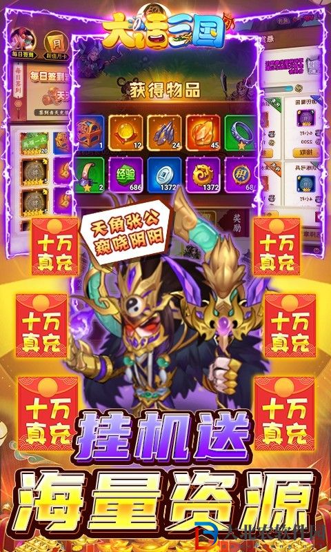 大話三國GM神將版