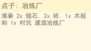 堆疊大陸冶煉廠怎么用-冶煉廠使用攻略