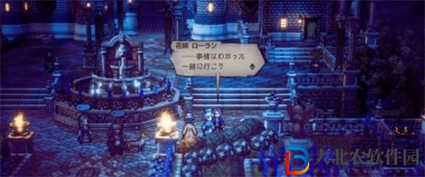 八方旅人2少女的心愿