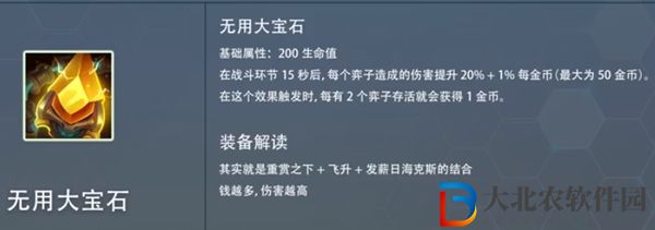 云頂之弈s7金鱗龍裝備有哪些-s7金鱗龍裝備介紹