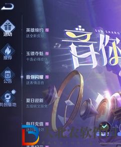 王者榮耀音你閃耀活動在哪-音你閃耀活動位置一覽